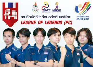 Thái Lan chốt danh sách đội hình LMHT tham dự SEA Games 31
